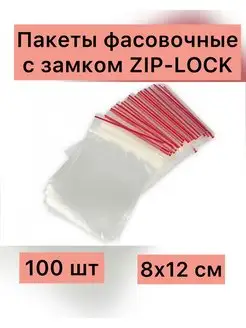 Пакеты упаковочные Zip Lock 100 шт