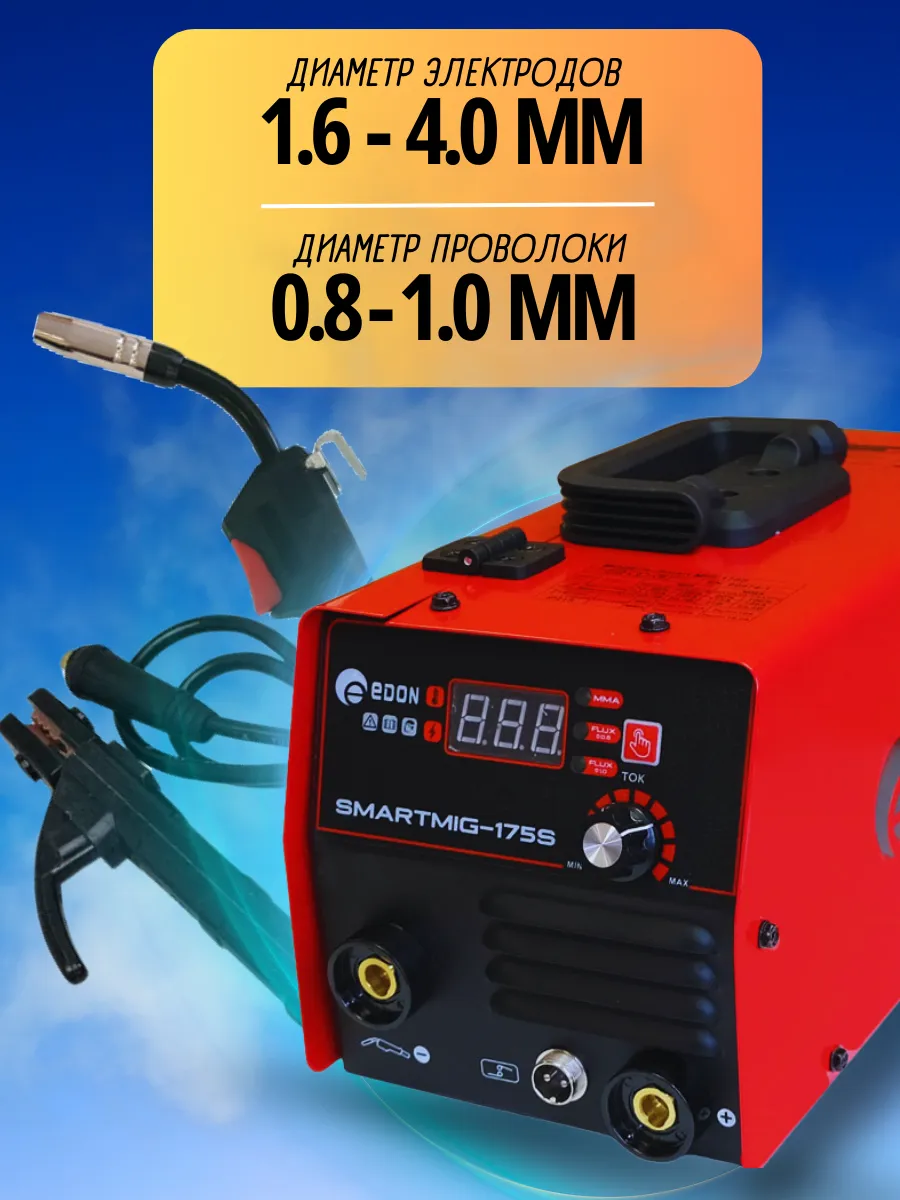 Edon smart 175s. Edon 175s сварочный полуавтомат. Smart mig 175s. Edon Smart mig 175. Сварочный полуавтомат Edon Smart mig-175s.