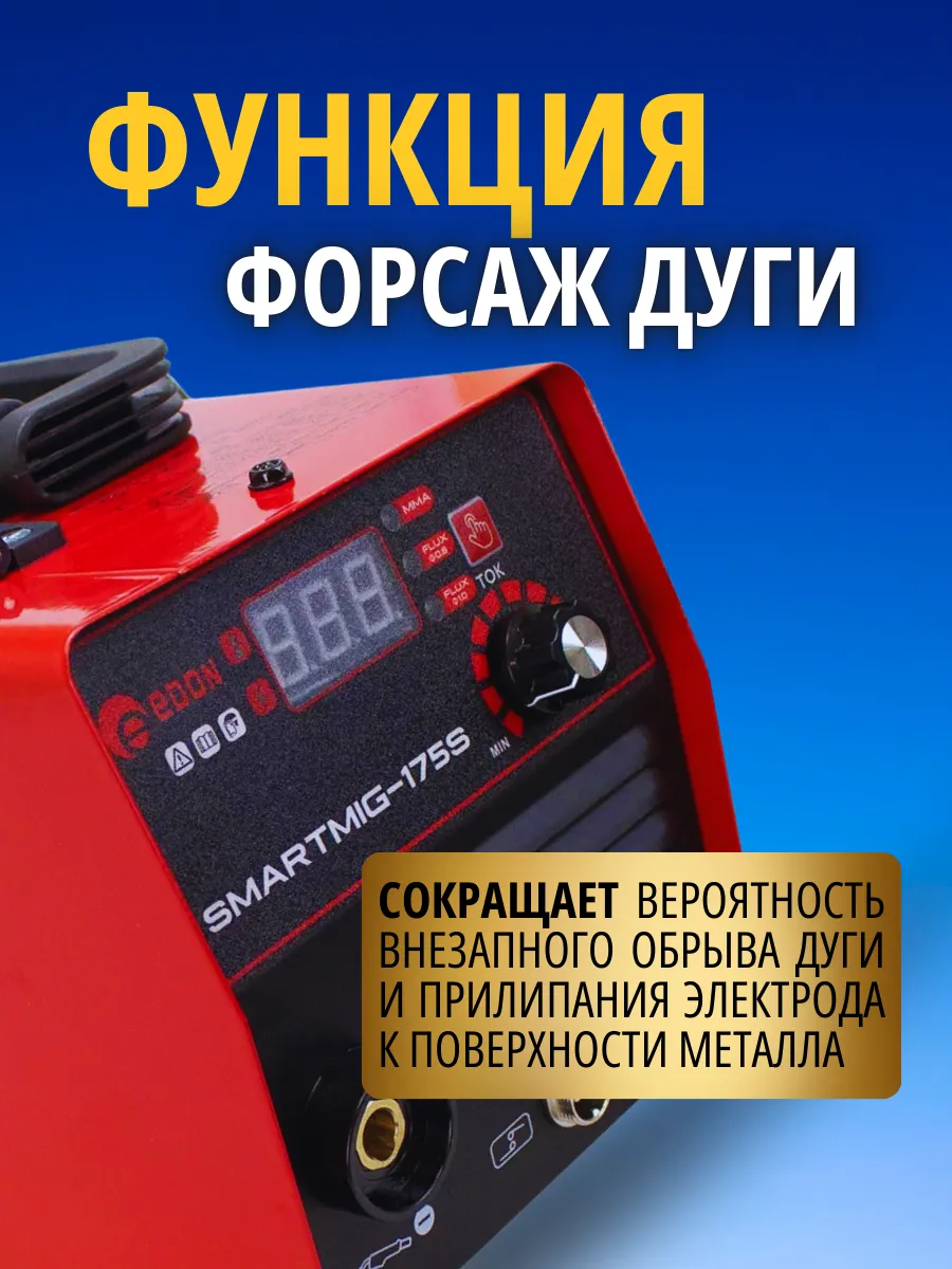 Сварочный полуавтомат smart