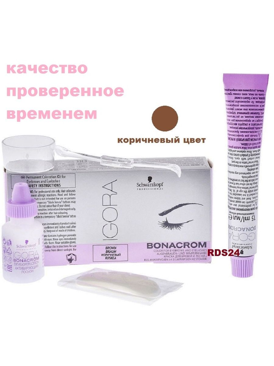 Bonacrom schwarzkopf краска. Краска для бровей шварцкопф бонахром. Igora краска для бровей и ресниц Bonacrom. Игора коричневая для бровей. Schwarzkopf краска для бровей коричневая.