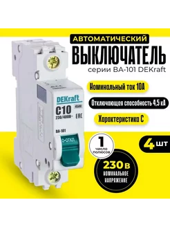 Выключатель автоматический (4шт) 1п 10А С 4,5кА 11053DEK