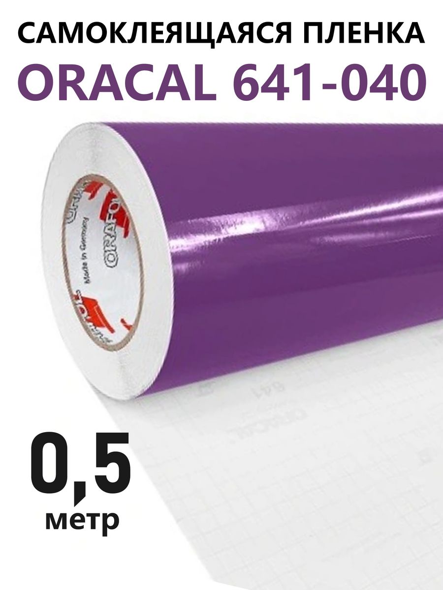 Oracal 641