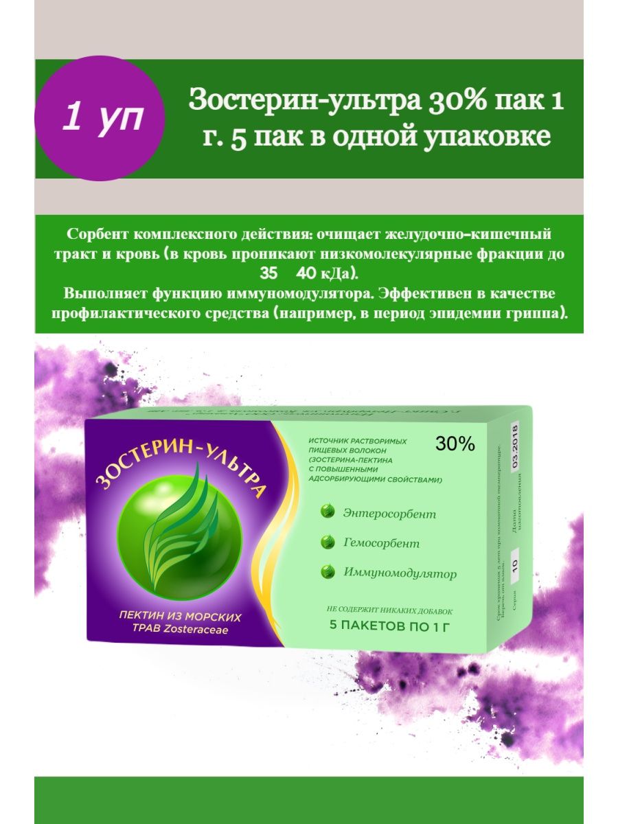 Прием зостерина. Зостерин ультра схема 8. Врач прописал зостерин ультра 30 по 0,5 гр. Ультра от желудка.