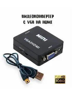 Конвертер-переходник VGA на HDMI