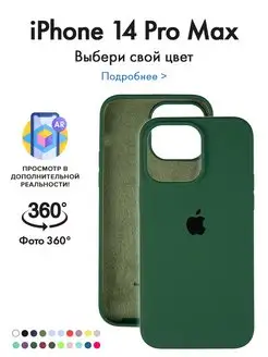 Чехол iPhone 14 Pro Max силиконовый противоударный