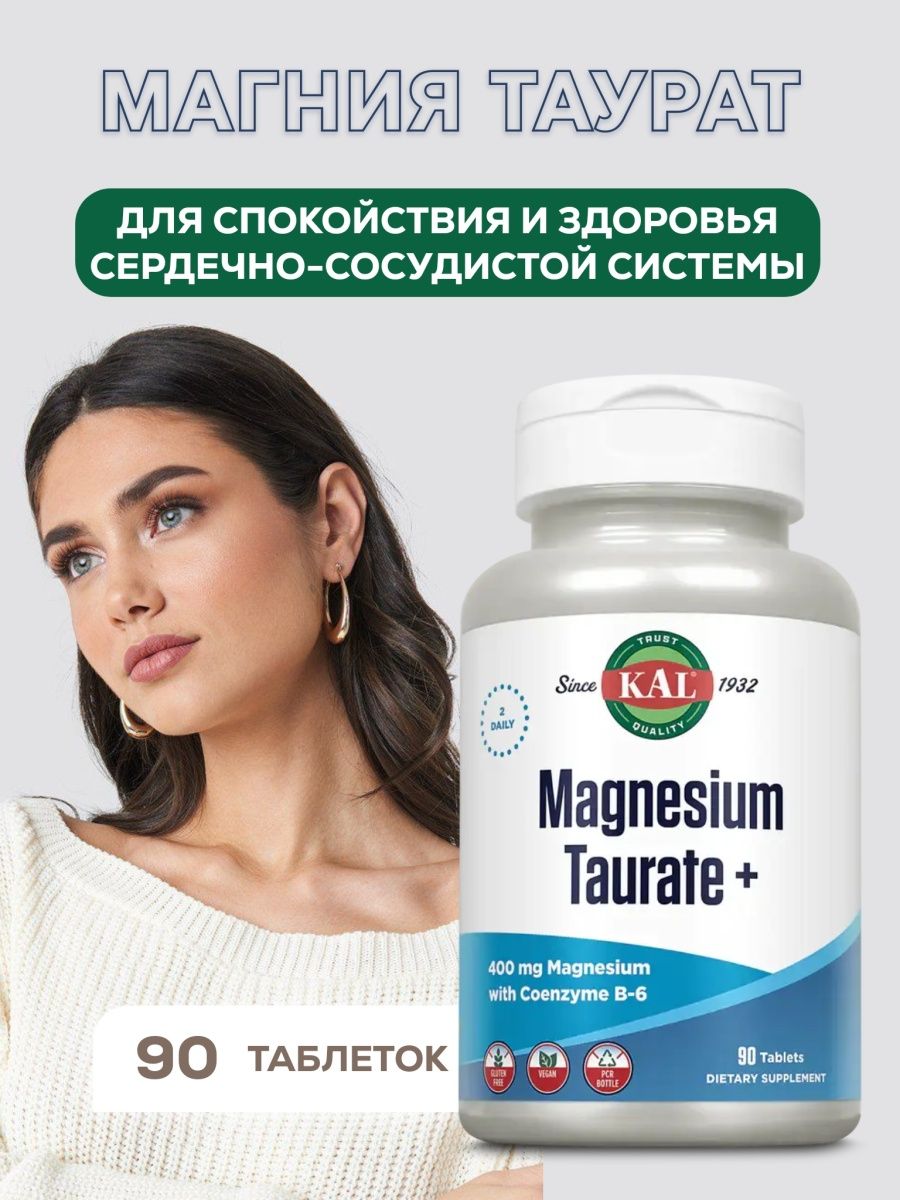 Таблетки kal magnesium taurate отзывы