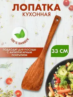 Лопатка кухонная из бамбука