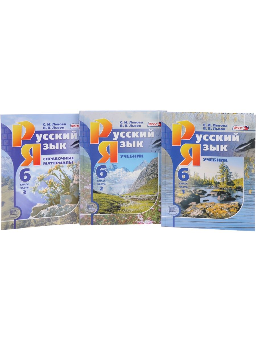 Учебник львовой русский 6 класс. Родной язык 6 класс учебник. Учебник по русскому языку 11 класс Львова. Учебник 6 класс по русскому языку 39.