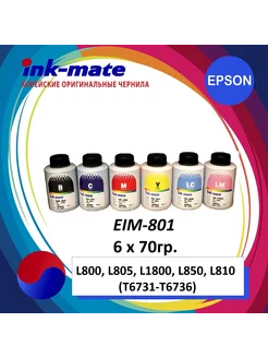 EIM-801 Epson чернила для L800, L805