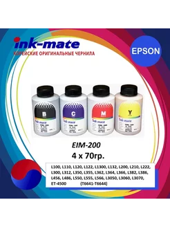 EIM-200 Epson чернила для L800, L805