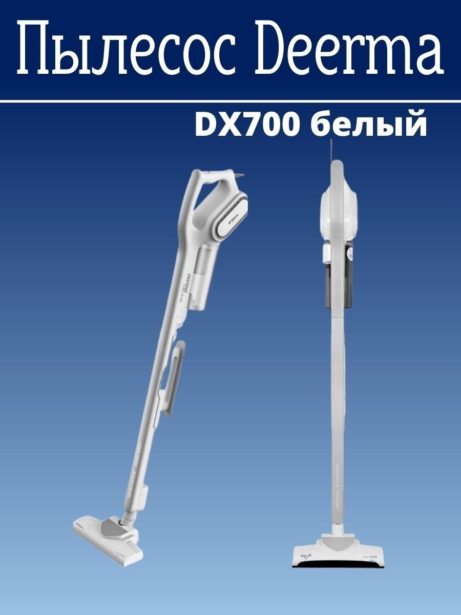 Вертикальный пылесос dx700