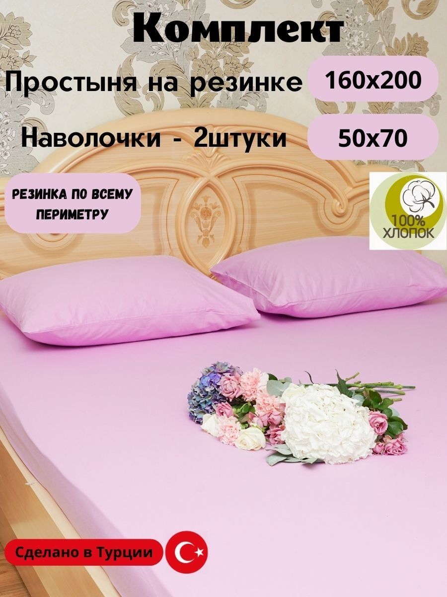 Размер простыни на 2 спальную кровать 160х200