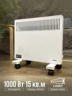 Конвектор - обогреватель с Х-элементом 1000W