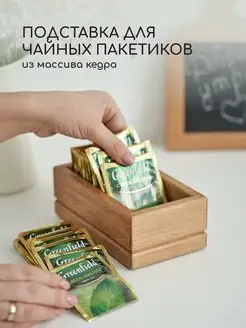 Подставка для чайных пакетиков деревянная посуда для кухни