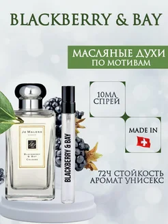 Духи Jo Malone Blackberry & Bay Джо Малон