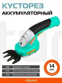 Кусторез аккумуляторный CHT36