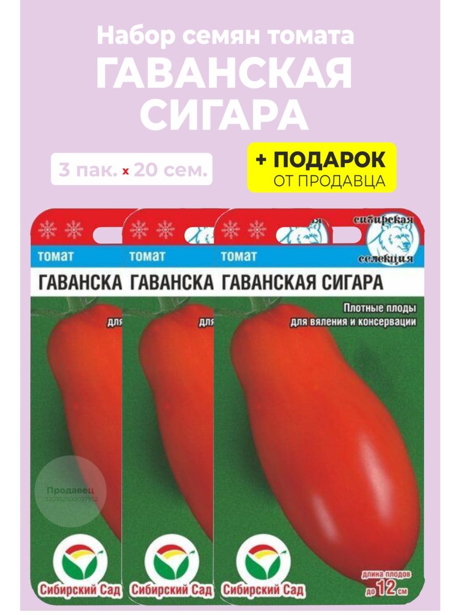 Томат гаванская сигара характеристика и описание сорта фото