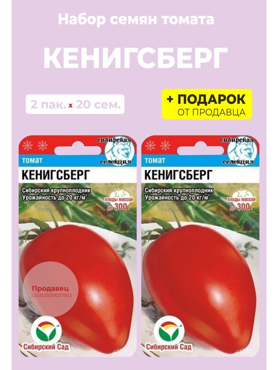 Томат кенигсберг отзывы