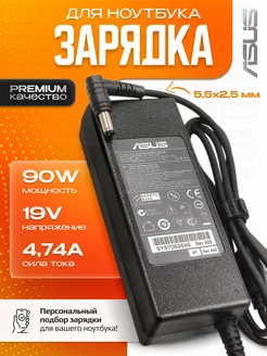 Блок питания для ноутбука 19V 4.74A 90W 5.5x2.5