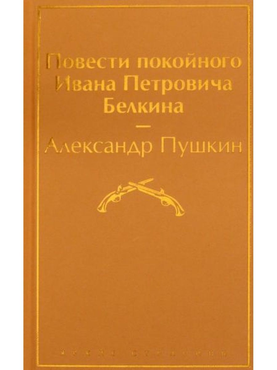 Повесть покойного ивана петровича слушать