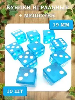 Кубики игральные