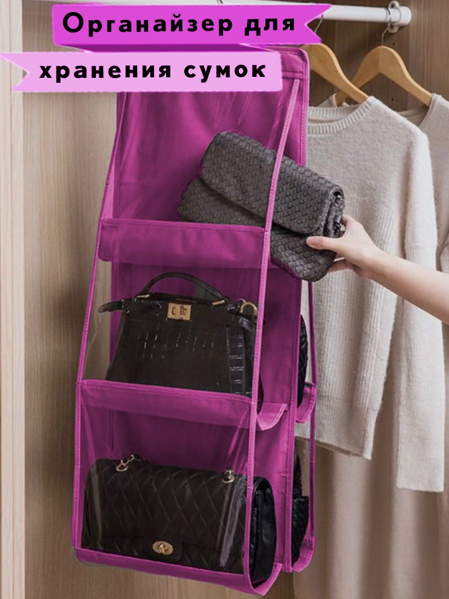 Подвесной органайзер для хранения сумок вещей белья одежды Lagom 99151352купить в интернет-магазине Wildberries