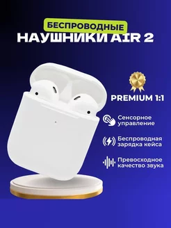 Наушники беспроводные Air 2 для iPhone и Андроид