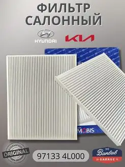 Фильтр салонный 971334L000