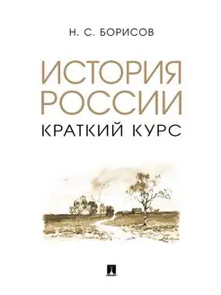 История России