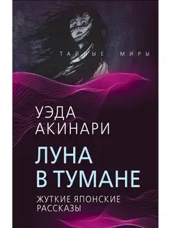 Луна в тумане