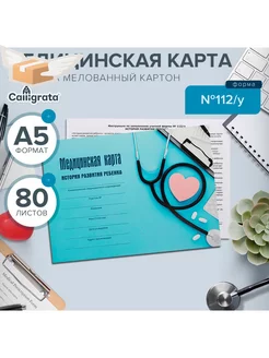 Медицинская карта ребёнка С заботой, форма №112 у, 80 лист