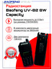 UV-82 8W Capacity бренд BAOFENG продавец Продавец № 143921