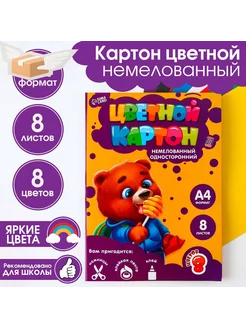 Цветной картон А4