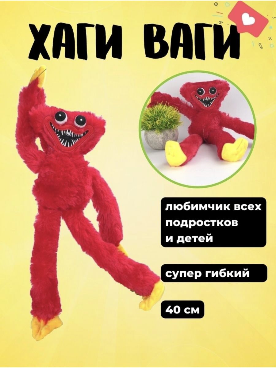 Хаги ваги картинки игрушка картинки