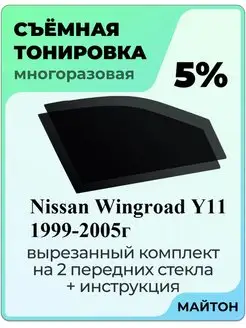 Nissan Wingroad Y11 1999-2005 год Ниссан вингроад У11