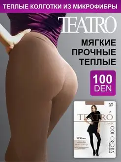 Колготки эластичные мягкие 100 ден