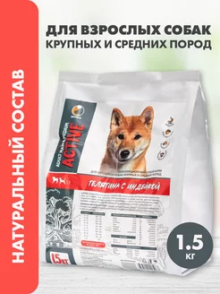 Корм сухой для собак средних и крупных пород 1,5 кг