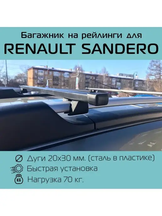 Багажник на крышу Рено Дастер установка на рейлинги