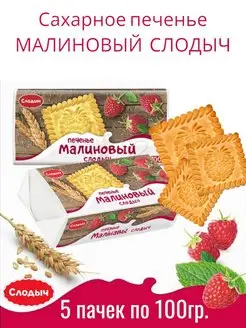 Печенье сахарное Малиновое