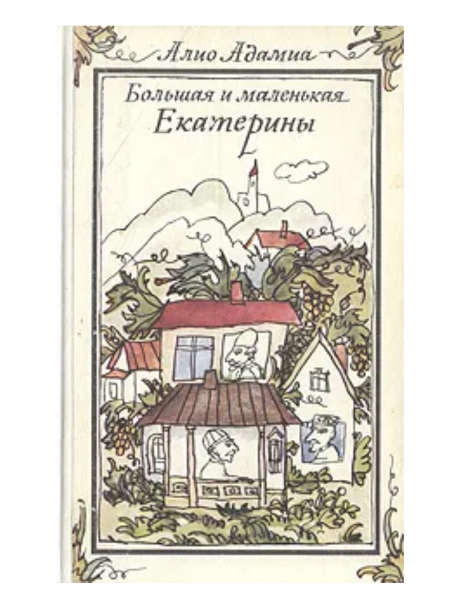 Вглубь веков. В глуби веков. Иллюстрации к книге Воронковой в глуби веков.