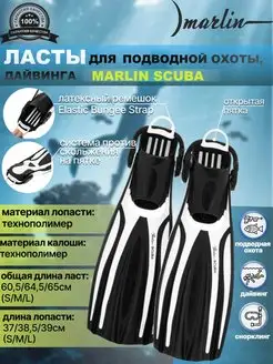 Ласты SCUBA, взрослые, открытая пятка