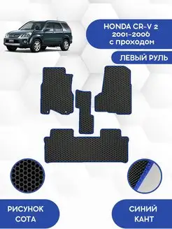 EVA коврики для HONDA CR-V 2 2001-2006 АКПП Левый руль