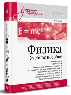 Физика. Учебное пособие