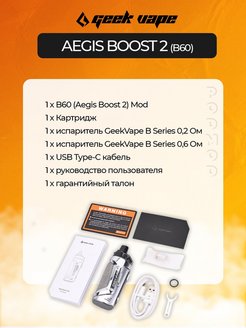 Режимы на аегис буст. GEEKVAPE Aegis b60 pod. GEEKVAPE Aegis Boost 2 (b60) pod Kit. Aegis b60 Kit. Aegis b60 Aegis Boost 2.