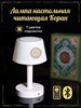 Лампа настольная читающая Коран, колонка бренд Smart top продавец Продавец № 581986
