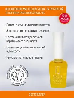 Масло для кутикулы Premium Cuticle Oil