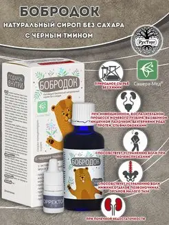 Сироп с чёрным тмином, 50 мл