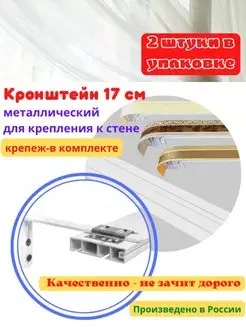 Кронштейн для карниза потолочного