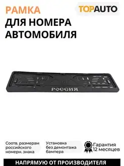 Рамка номера автомобиля с рельефной надписью Россия