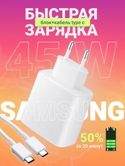 Зарядное устройство, Адаптер Samsung Galaxy 45W